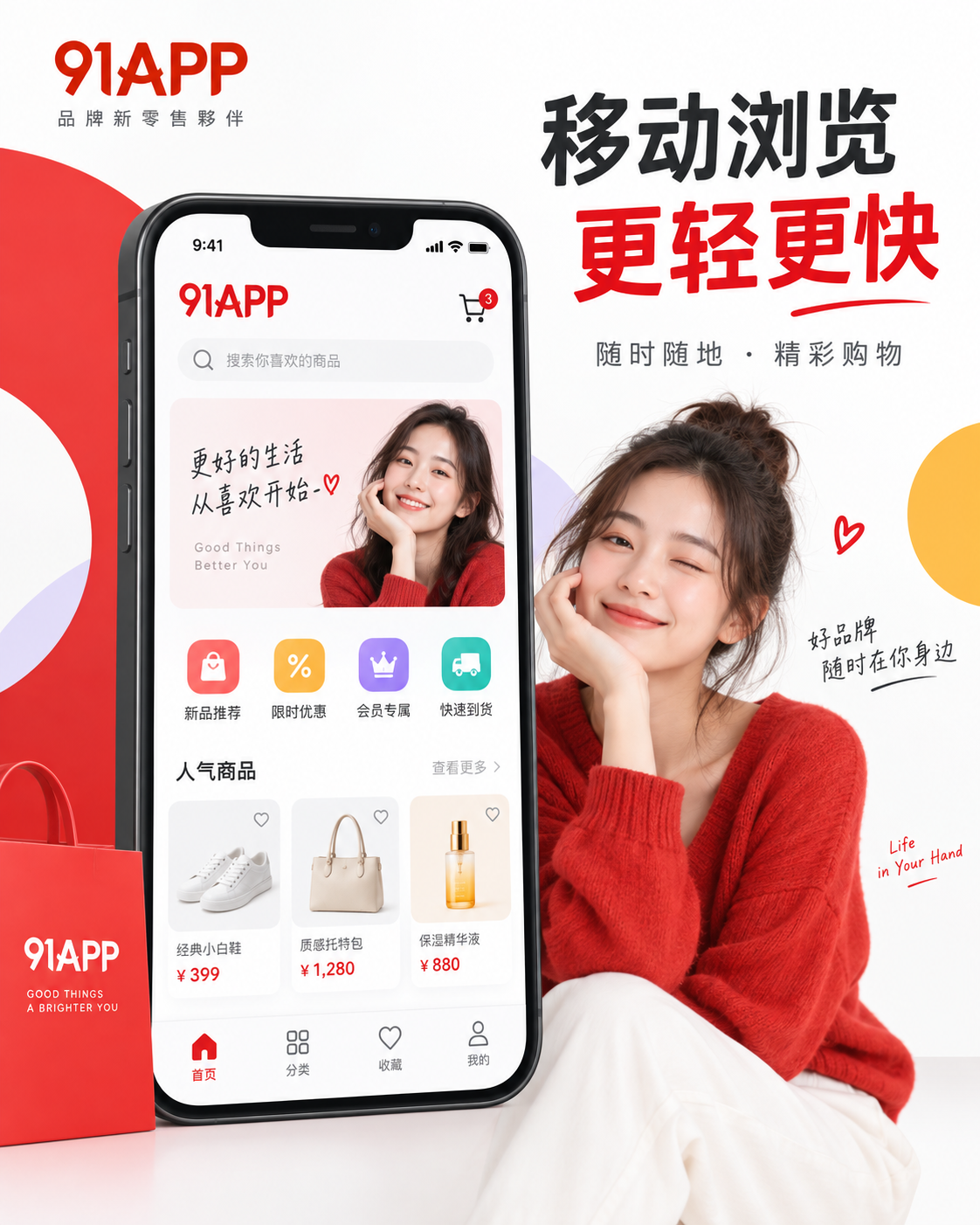 91APP内容导览视觉