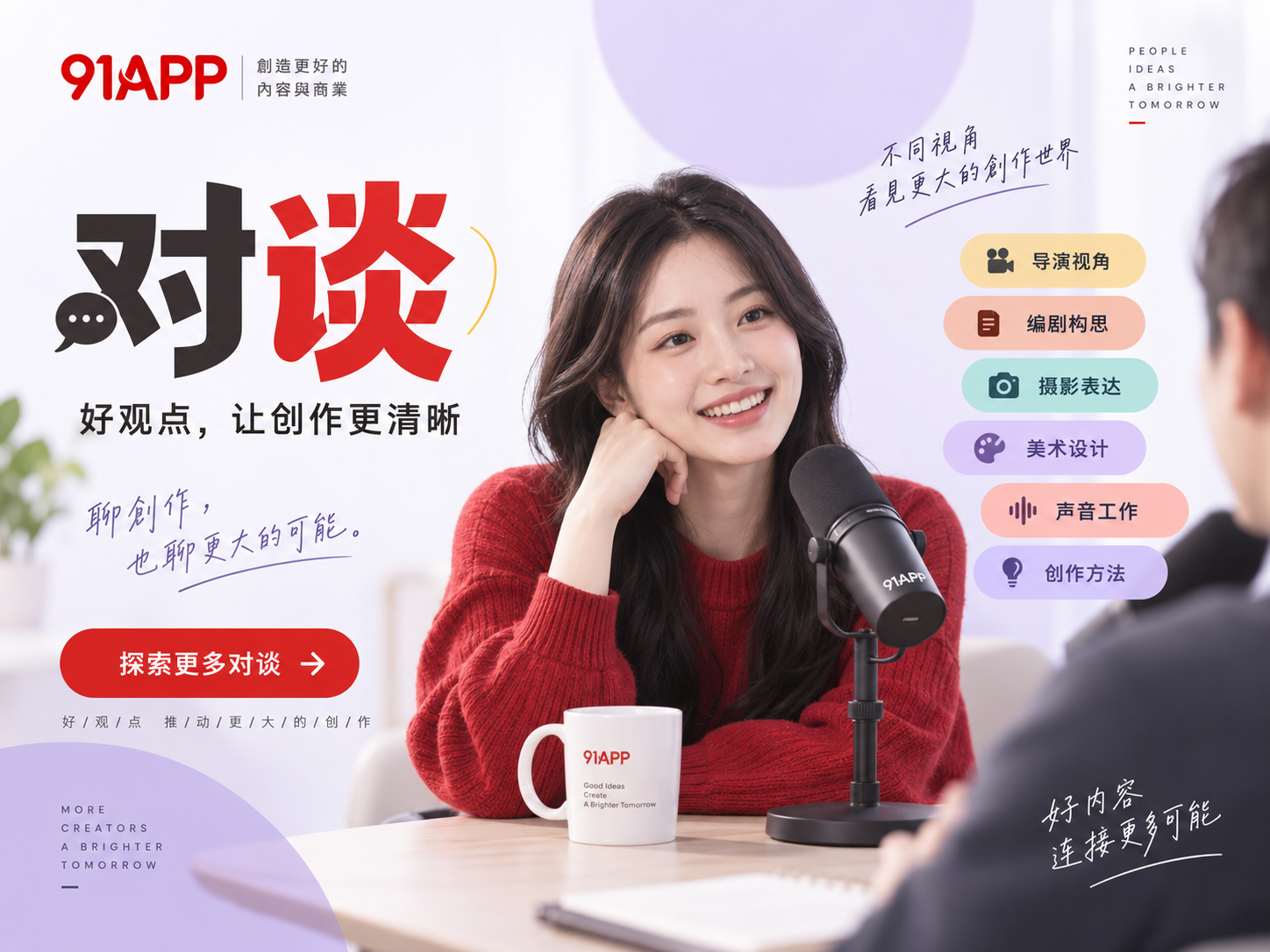 创作对谈的阅读主题